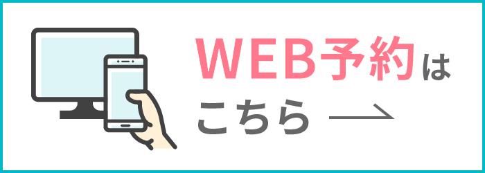 WEB予約